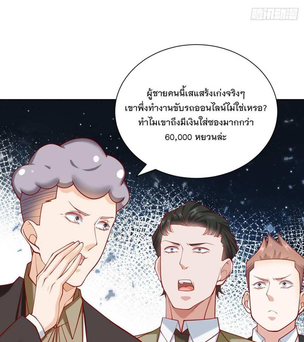 Legendary Car-Hailing System แปลไทย