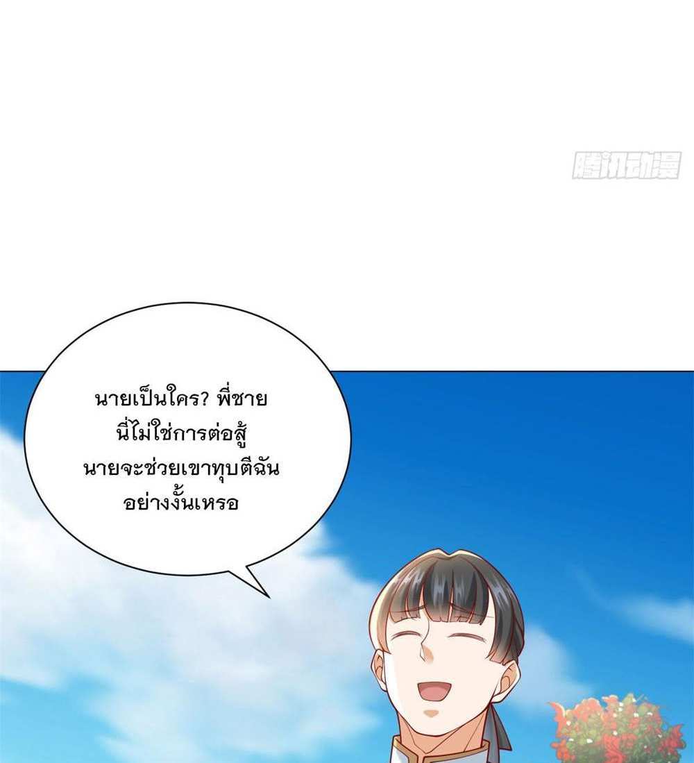 Legendary Car-Hailing System แปลไทย