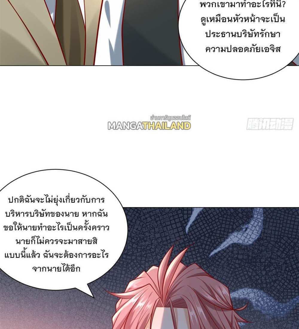 Legendary Car-Hailing System แปลไทย