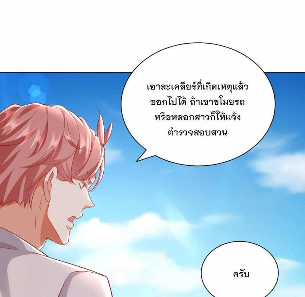 Legendary Car-Hailing System แปลไทย