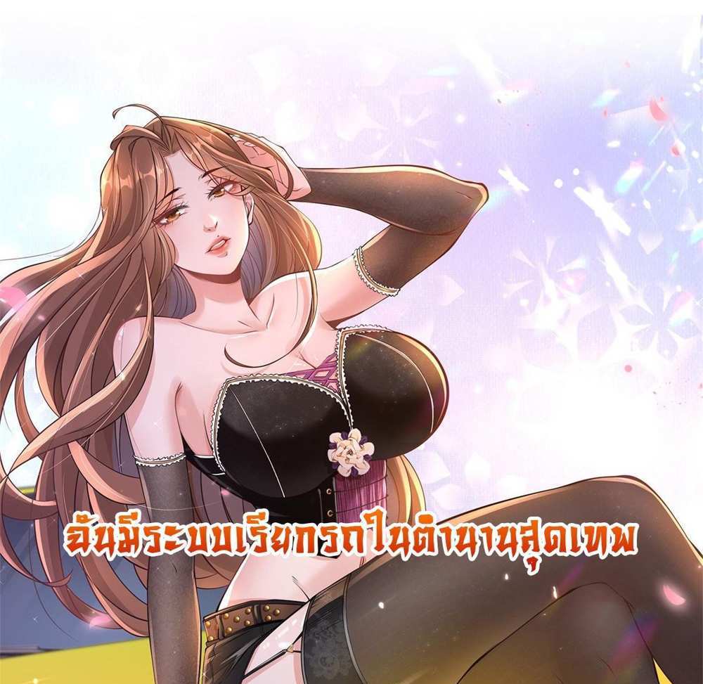 Legendary Car-Hailing System แปลไทย