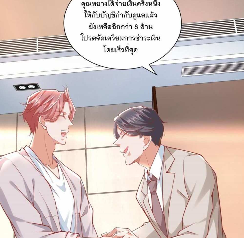 Legendary Car-Hailing System แปลไทย