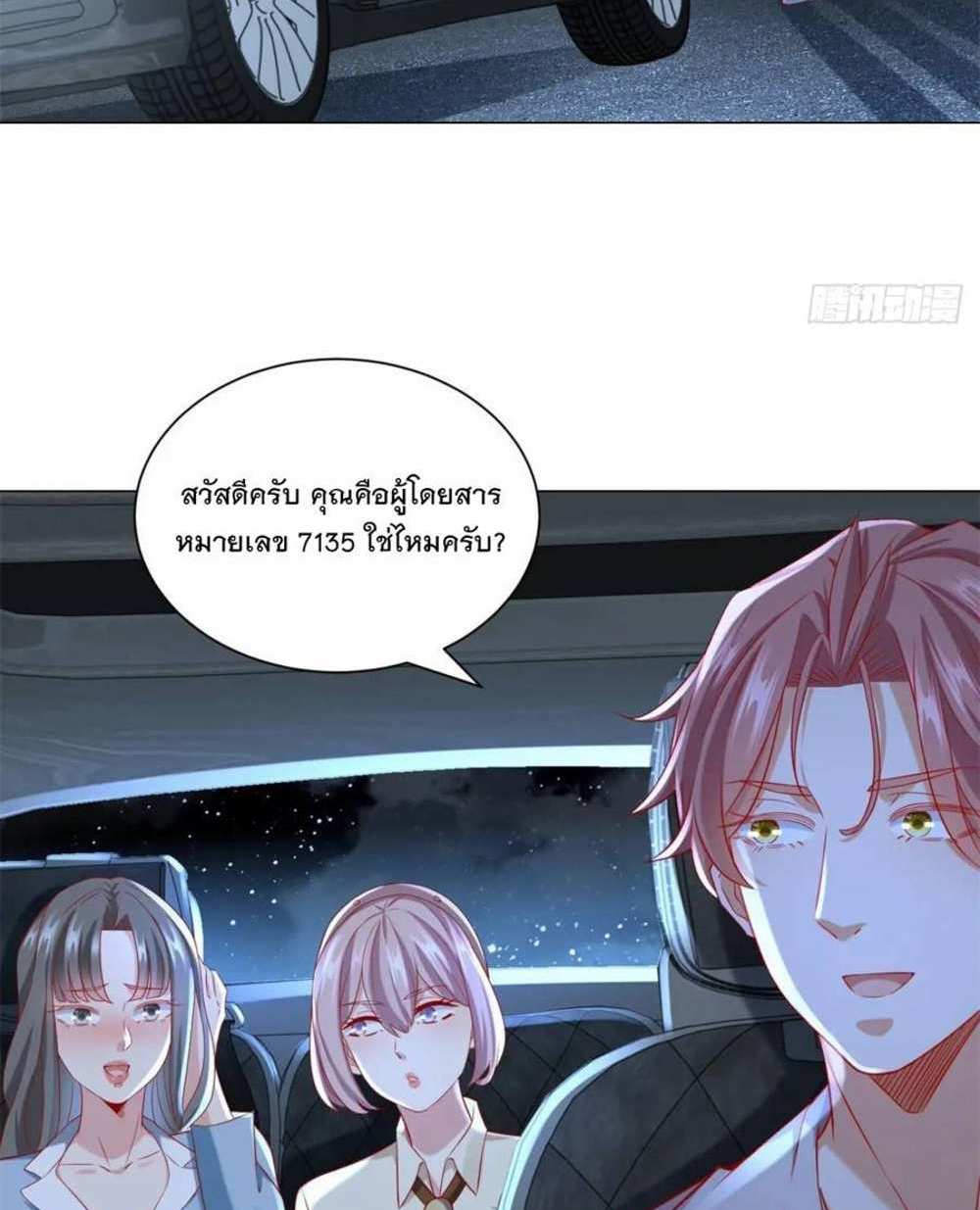 Legendary Car-Hailing System แปลไทย
