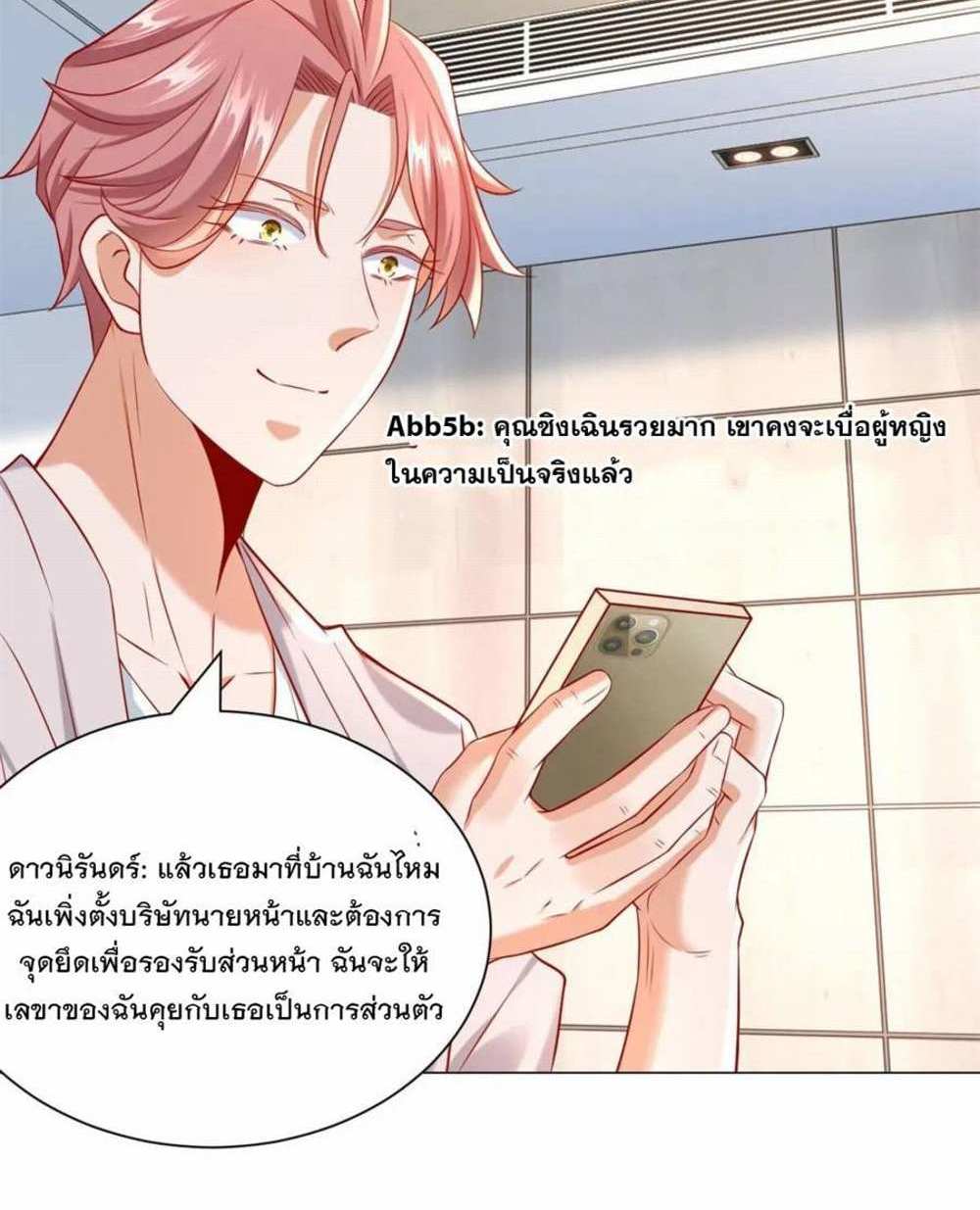 Legendary Car-Hailing System แปลไทย