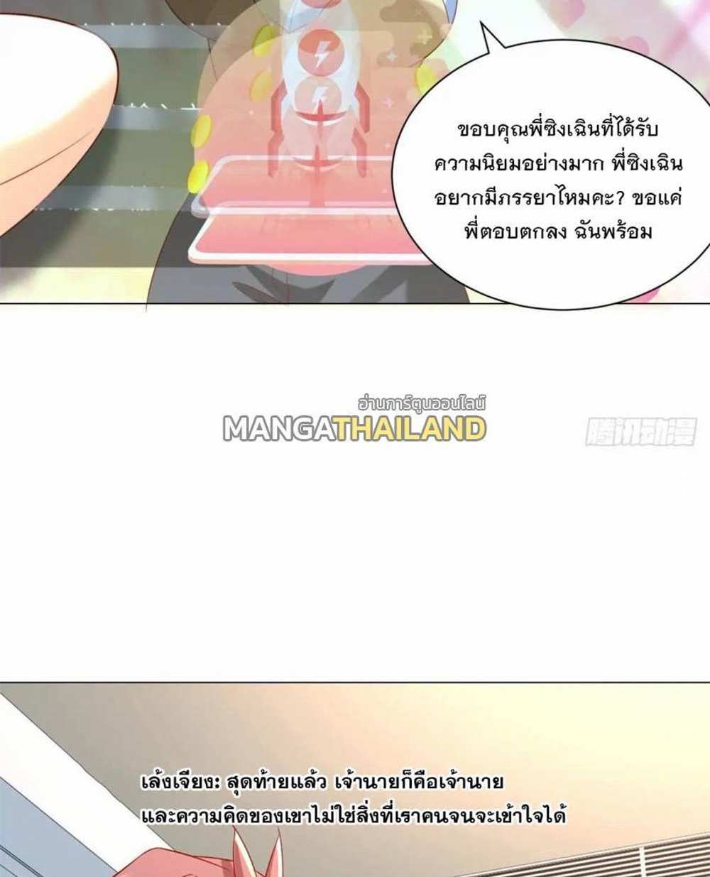 Legendary Car-Hailing System แปลไทย