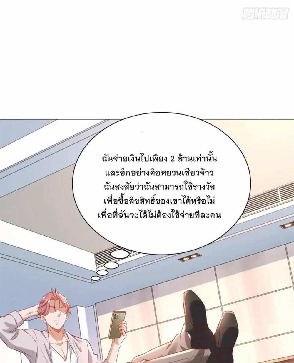 Legendary Car-Hailing System แปลไทย