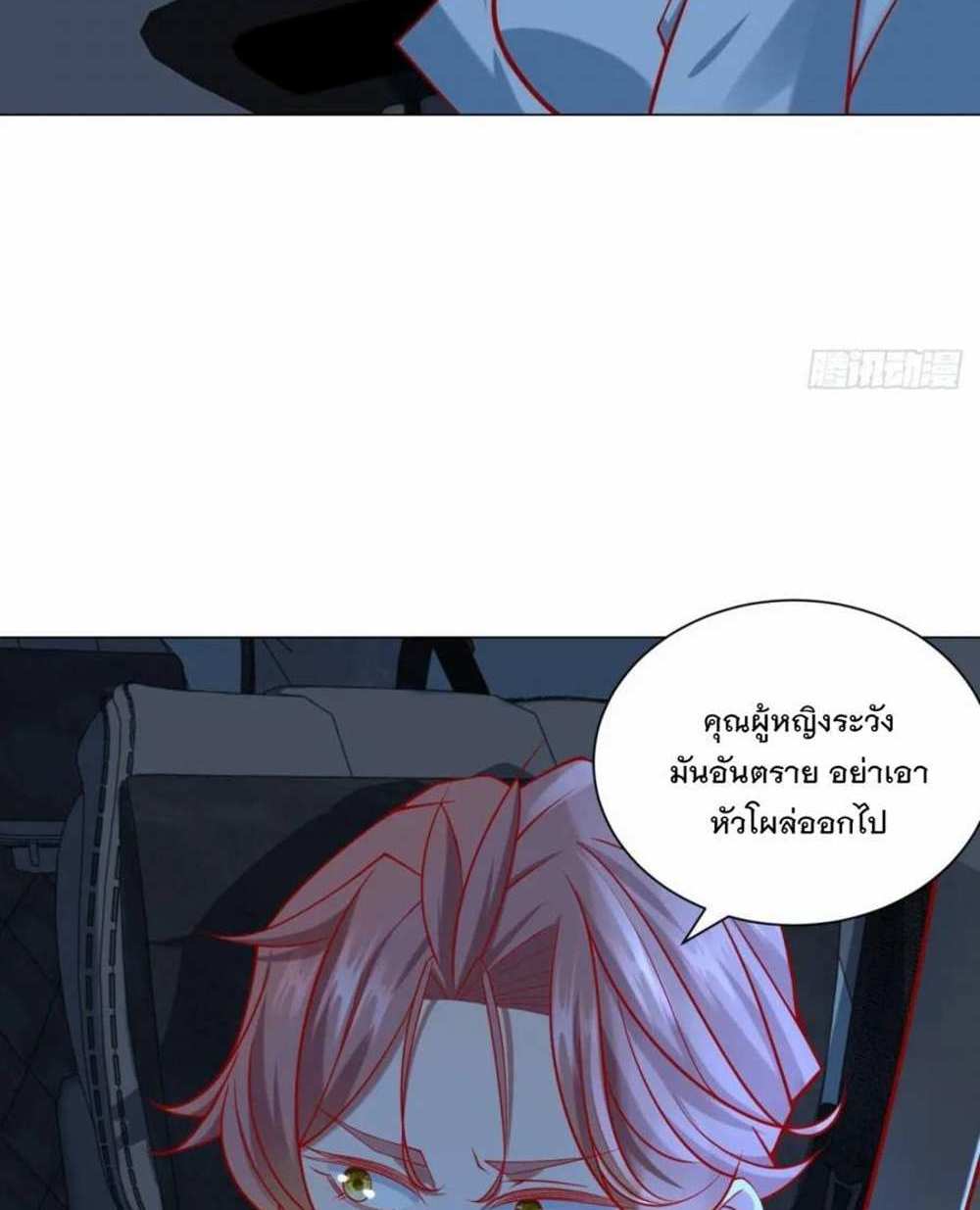 Legendary Car-Hailing System แปลไทย