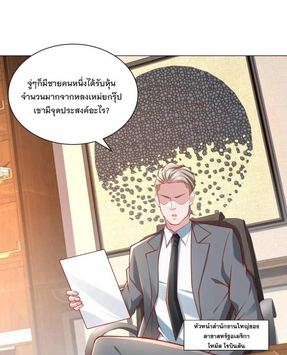 Legendary Car-Hailing System แปลไทย