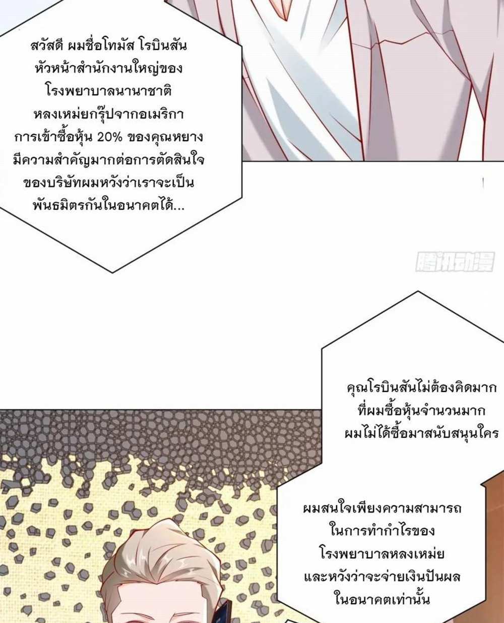 Legendary Car-Hailing System แปลไทย