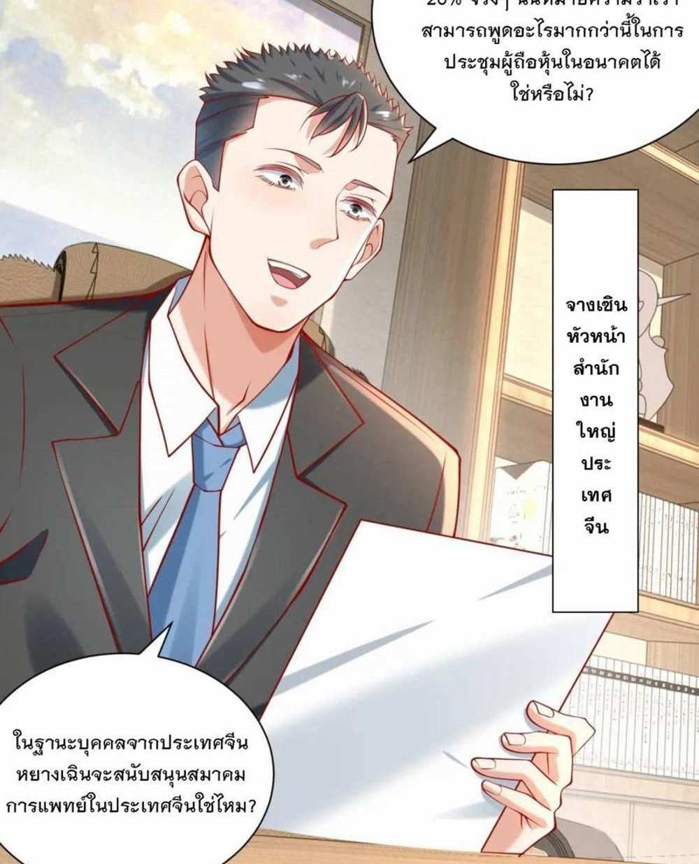 Legendary Car-Hailing System แปลไทย