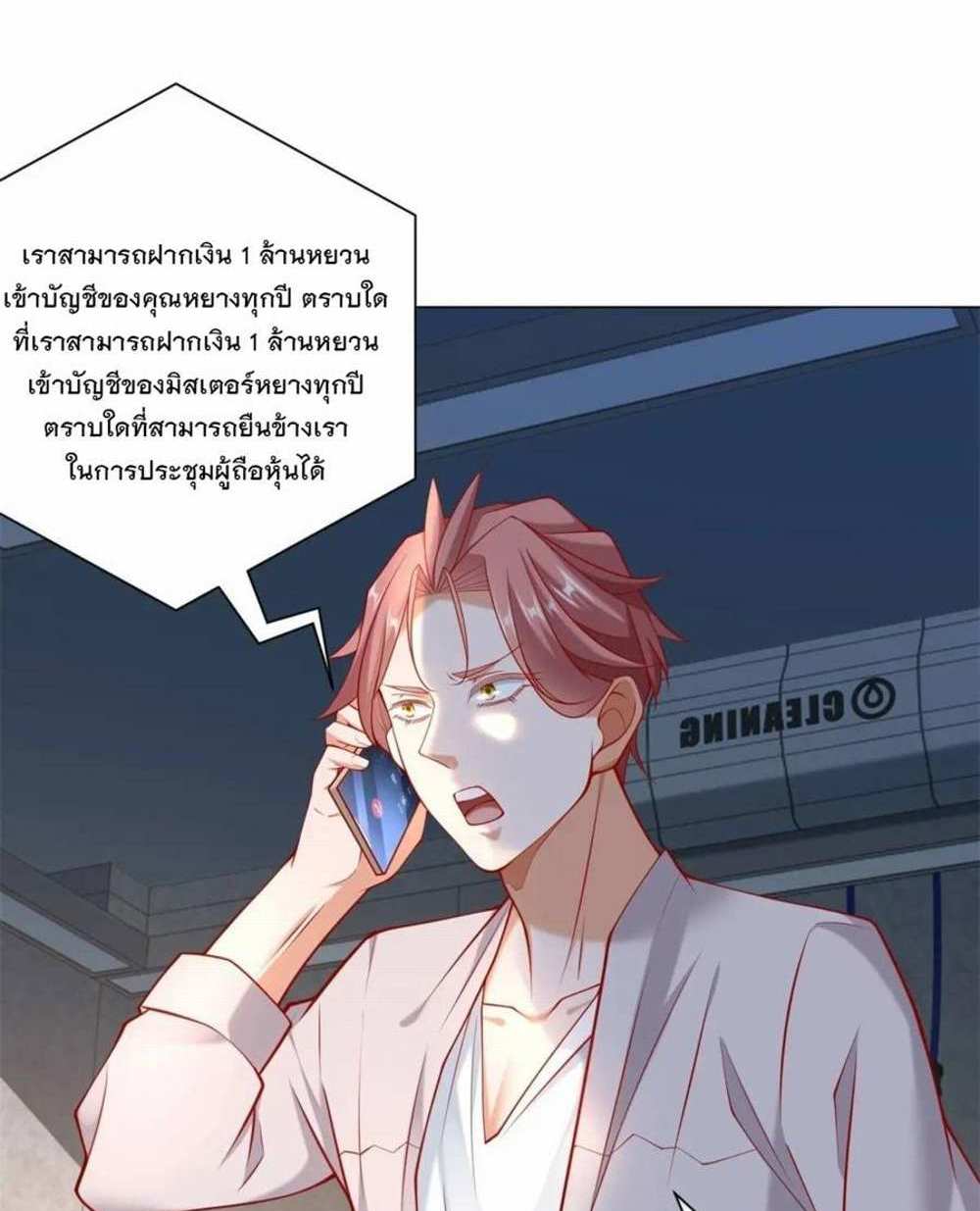 Legendary Car-Hailing System แปลไทย
