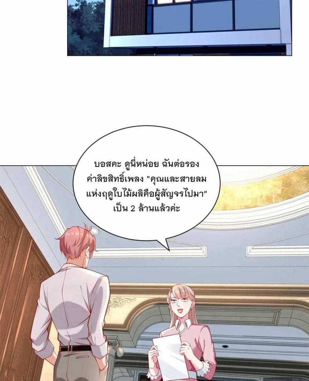 Legendary Car-Hailing System แปลไทย