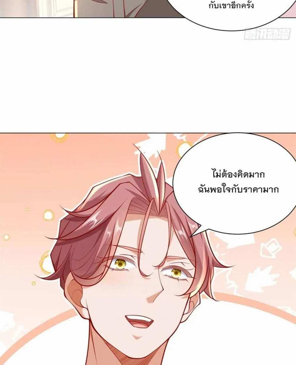 Legendary Car-Hailing System แปลไทย
