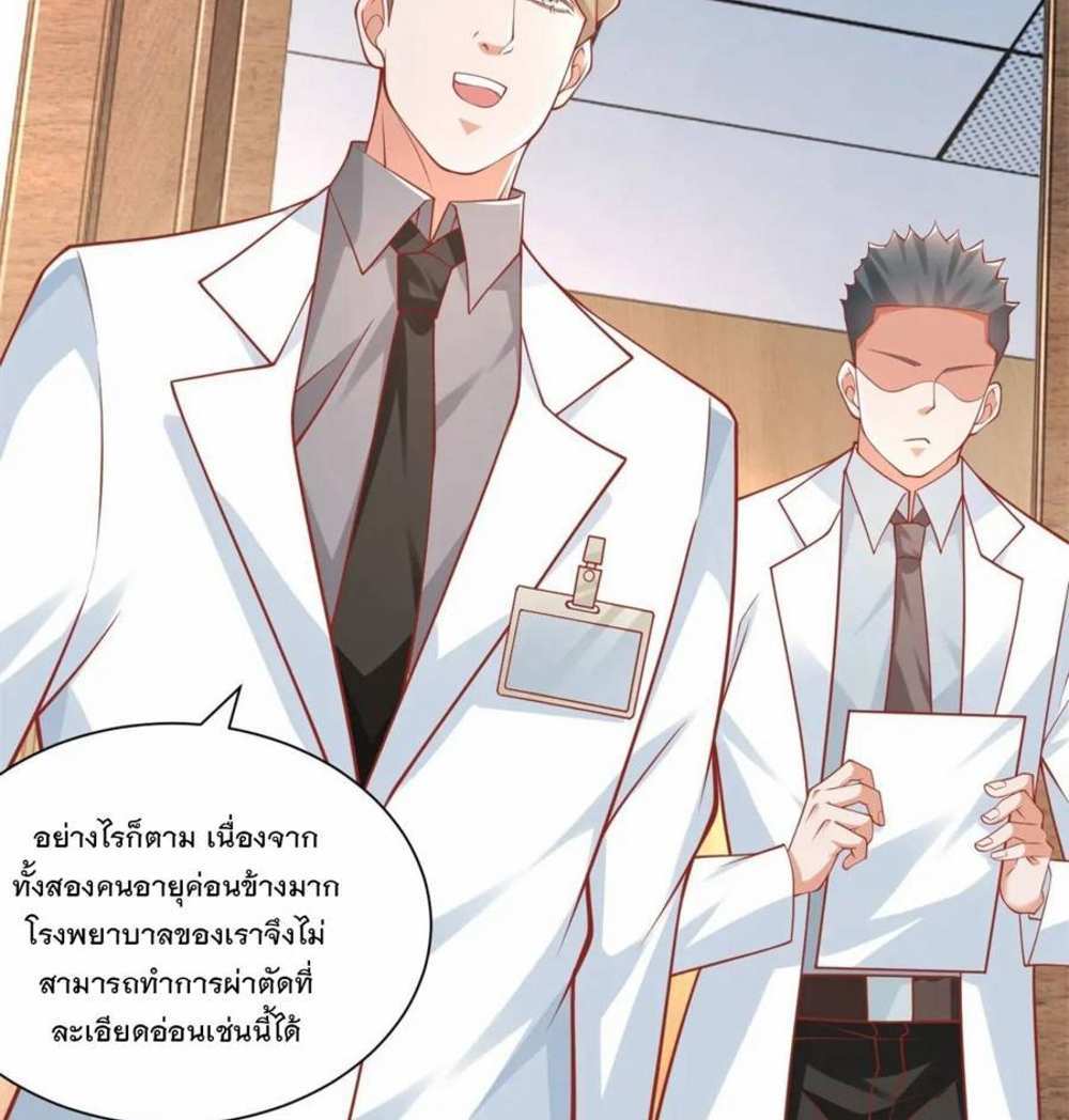 Legendary Car-Hailing System แปลไทย