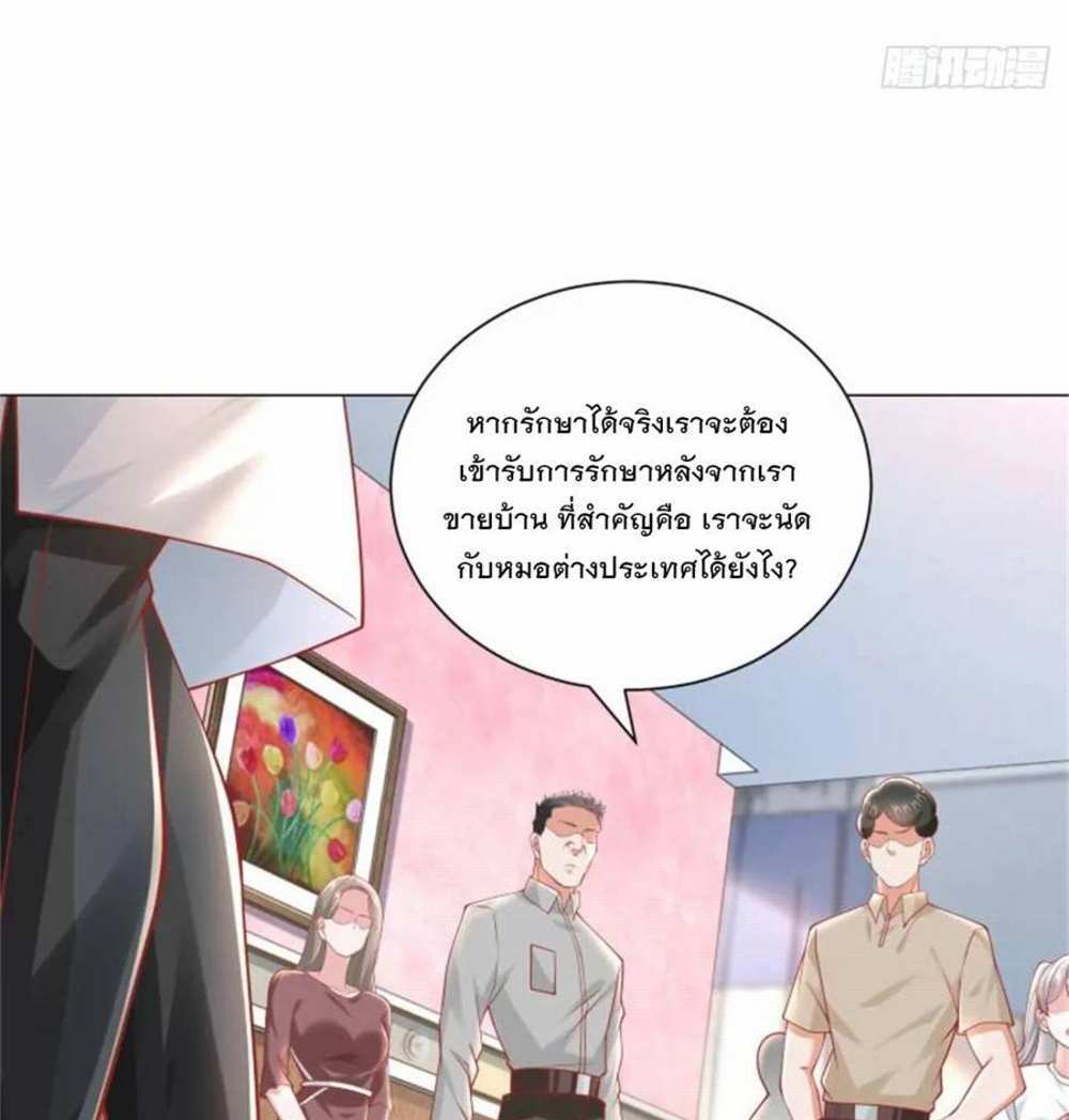 Legendary Car-Hailing System แปลไทย
