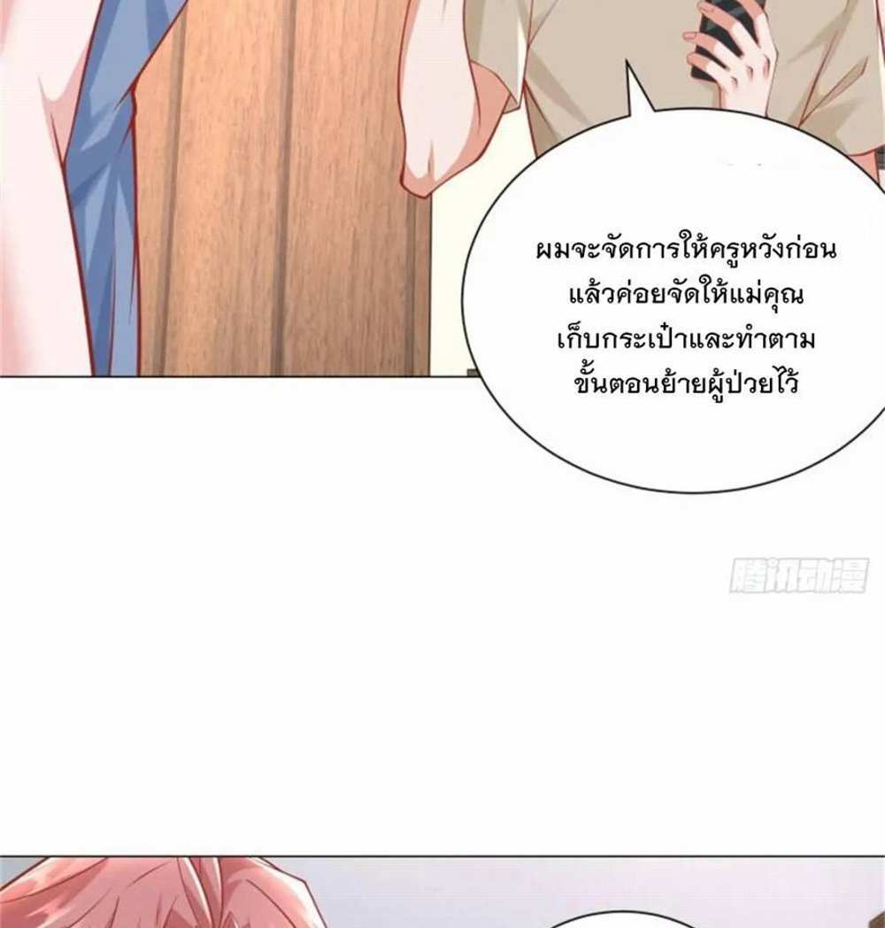 Legendary Car-Hailing System แปลไทย