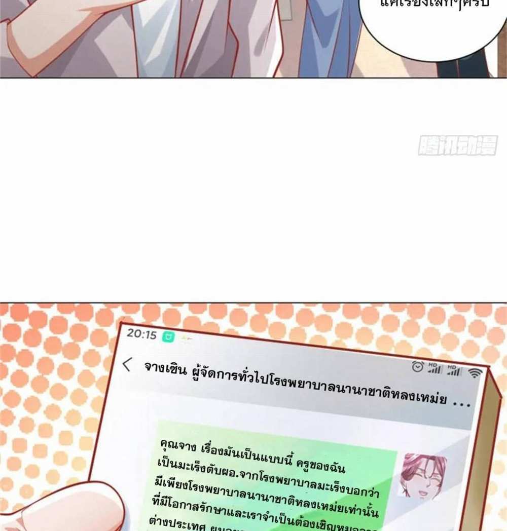 Legendary Car-Hailing System แปลไทย