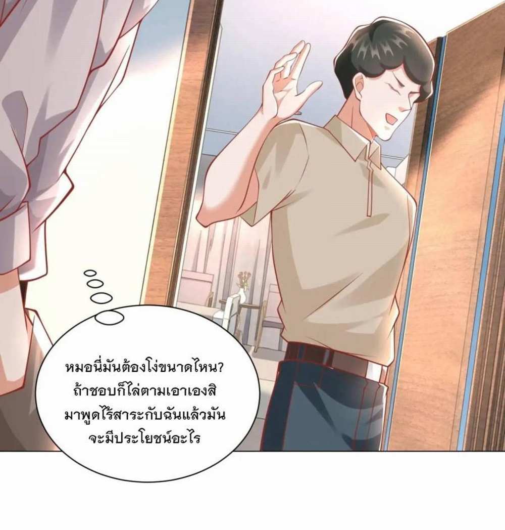 Legendary Car-Hailing System แปลไทย