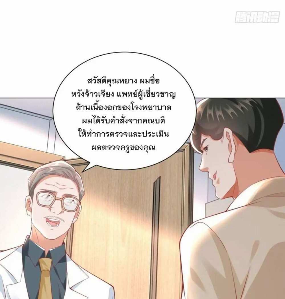 Legendary Car-Hailing System แปลไทย
