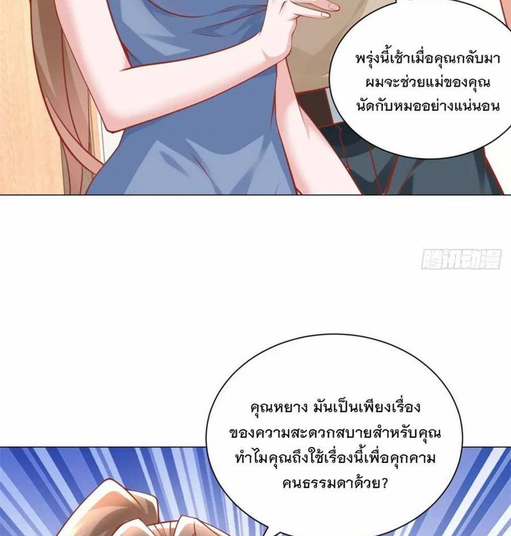 Legendary Car-Hailing System แปลไทย