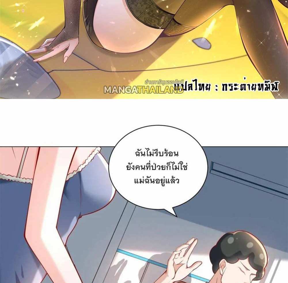 Legendary Car-Hailing System แปลไทย