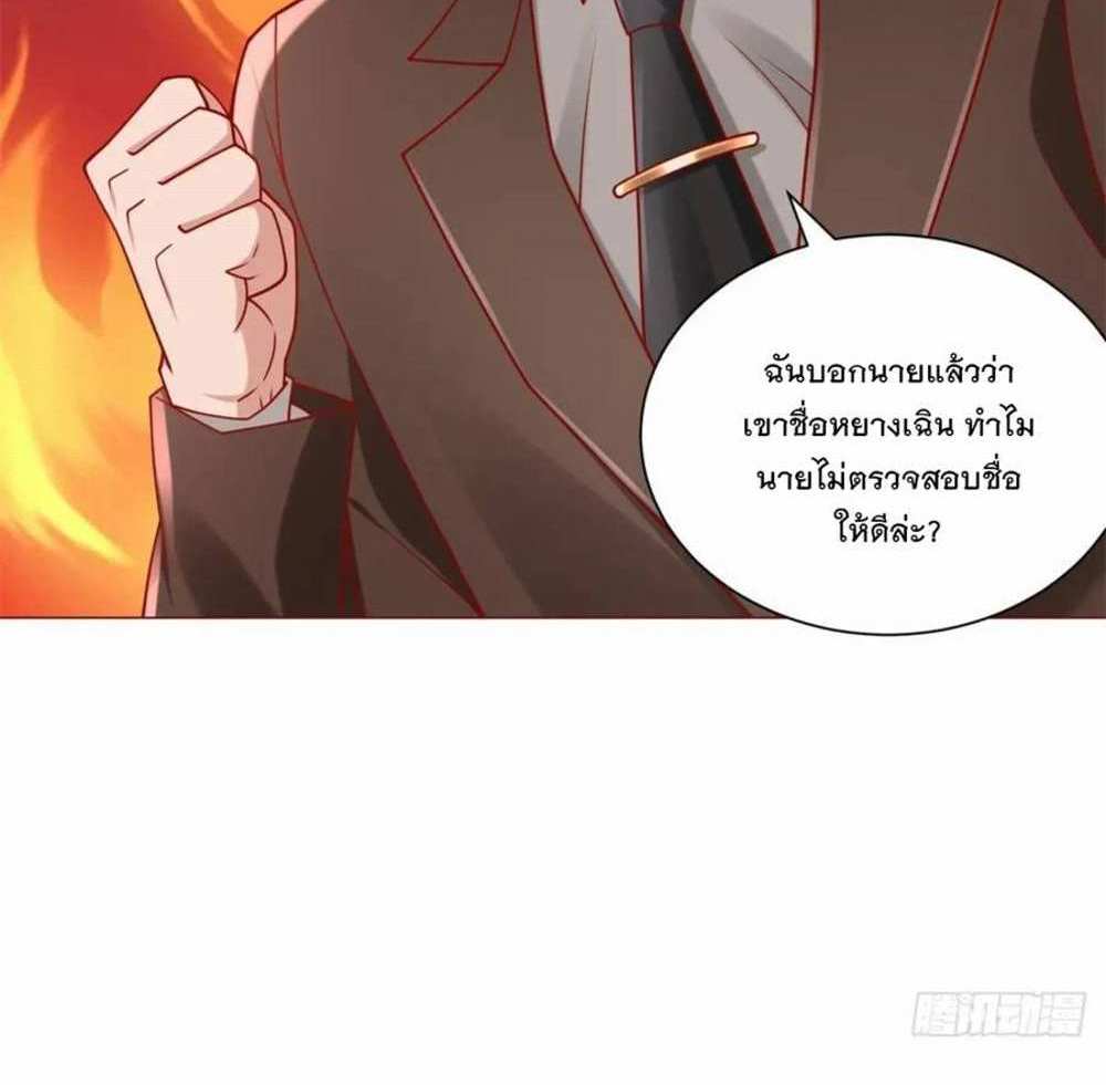 Legendary Car-Hailing System แปลไทย