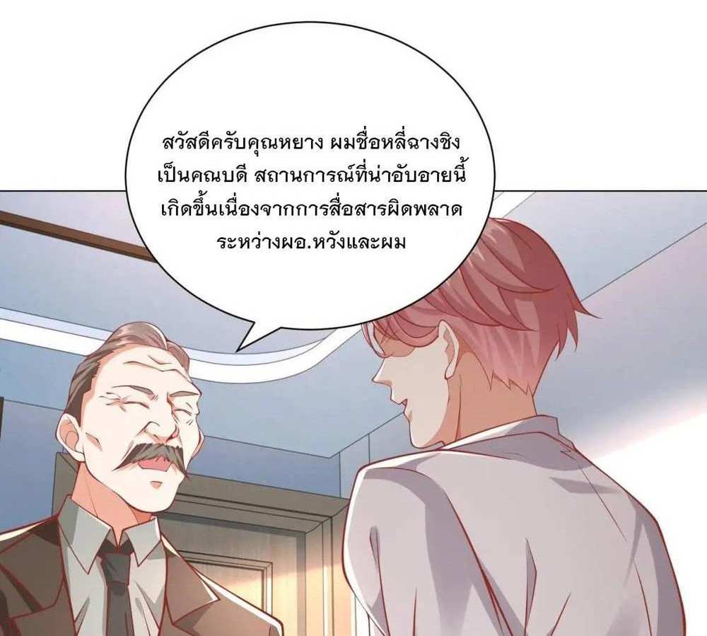 Legendary Car-Hailing System แปลไทย