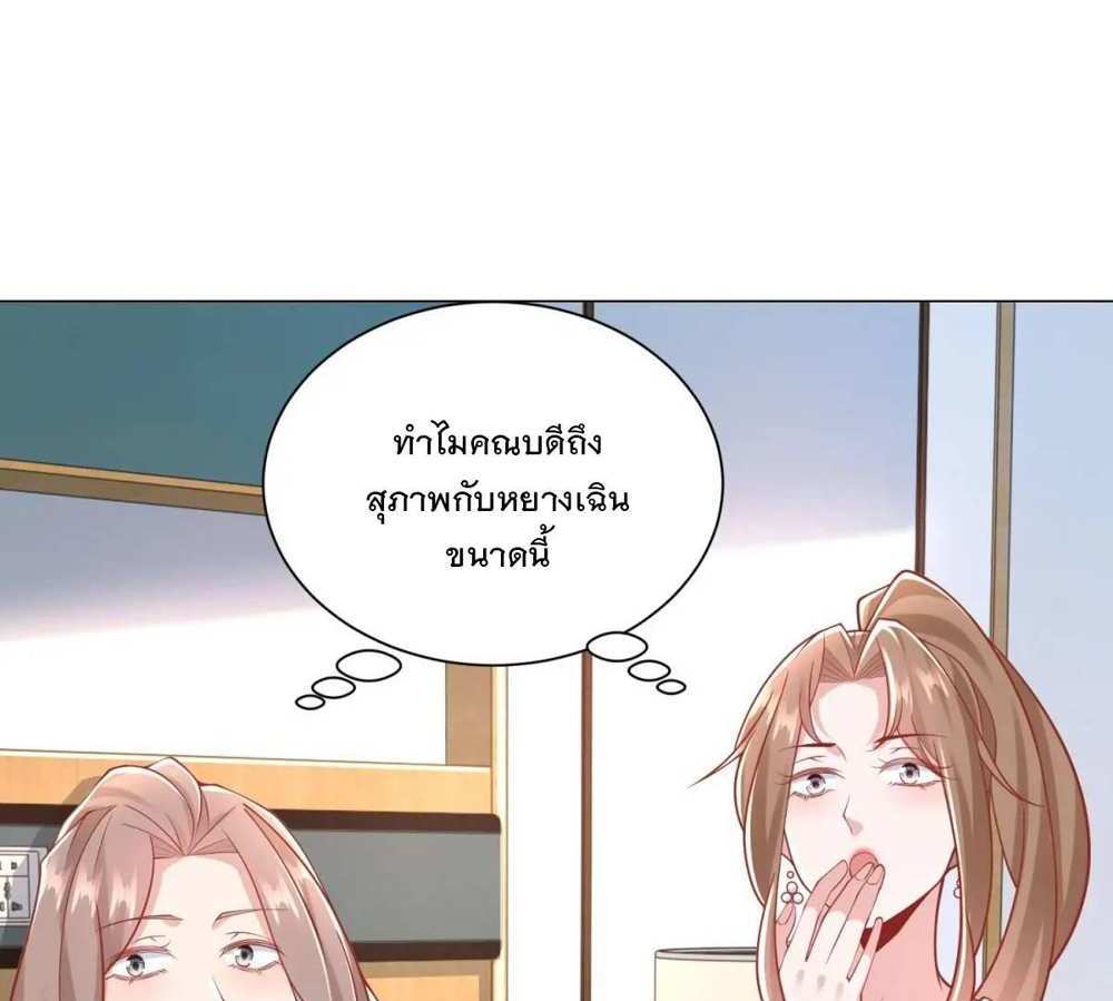 Legendary Car-Hailing System แปลไทย