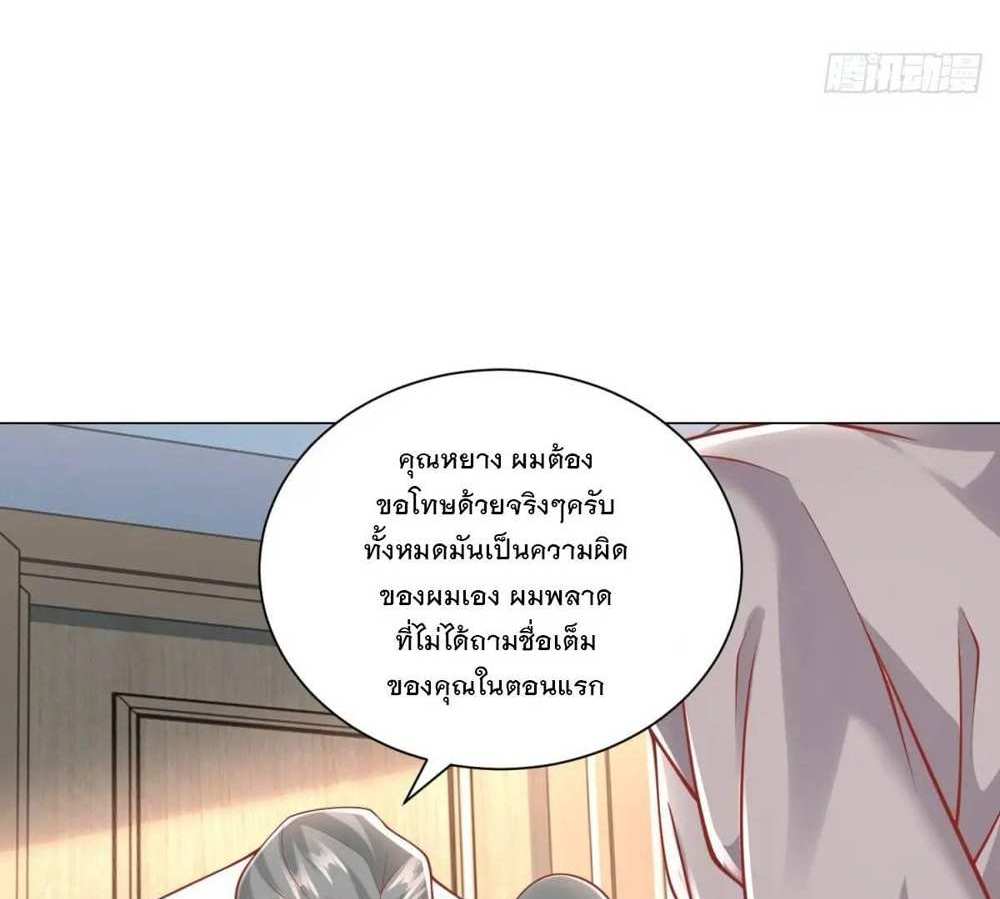 Legendary Car-Hailing System แปลไทย