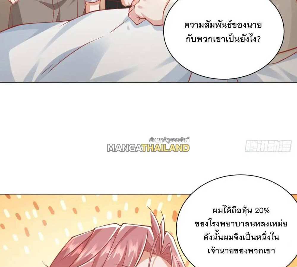 Legendary Car-Hailing System แปลไทย