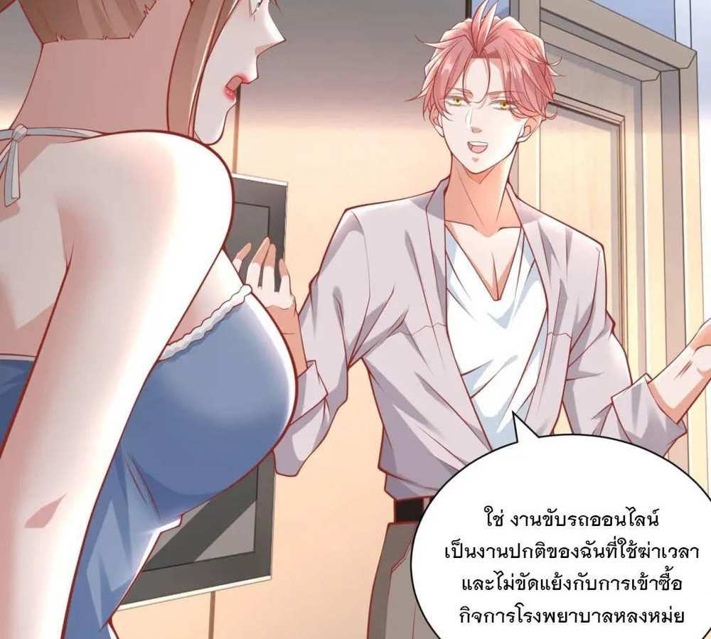 Legendary Car-Hailing System แปลไทย