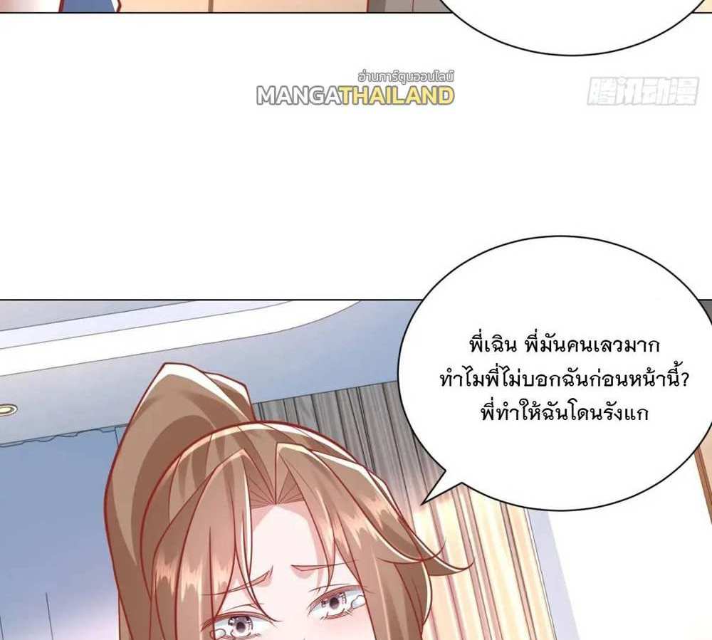 Legendary Car-Hailing System แปลไทย