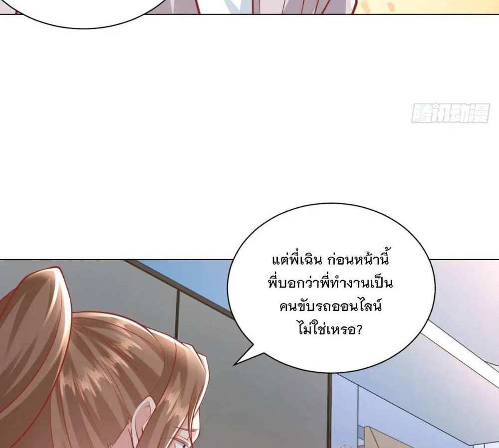 Legendary Car-Hailing System แปลไทย