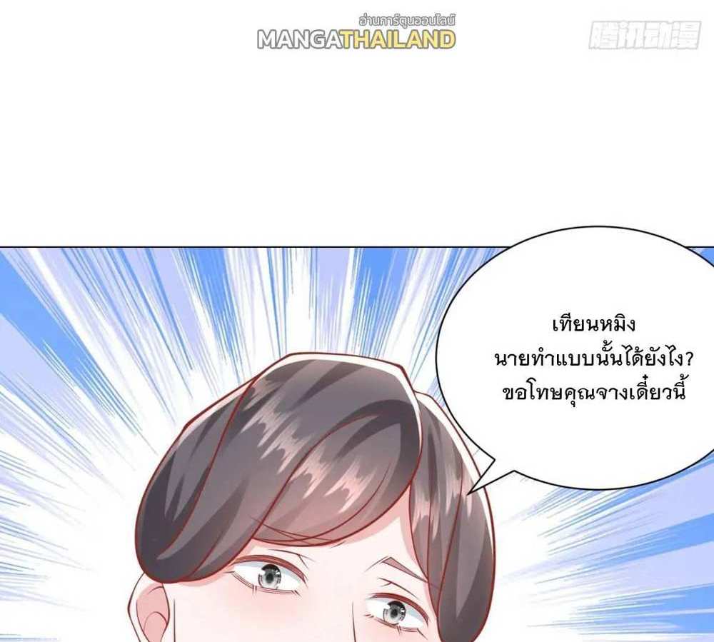 Legendary Car-Hailing System แปลไทย