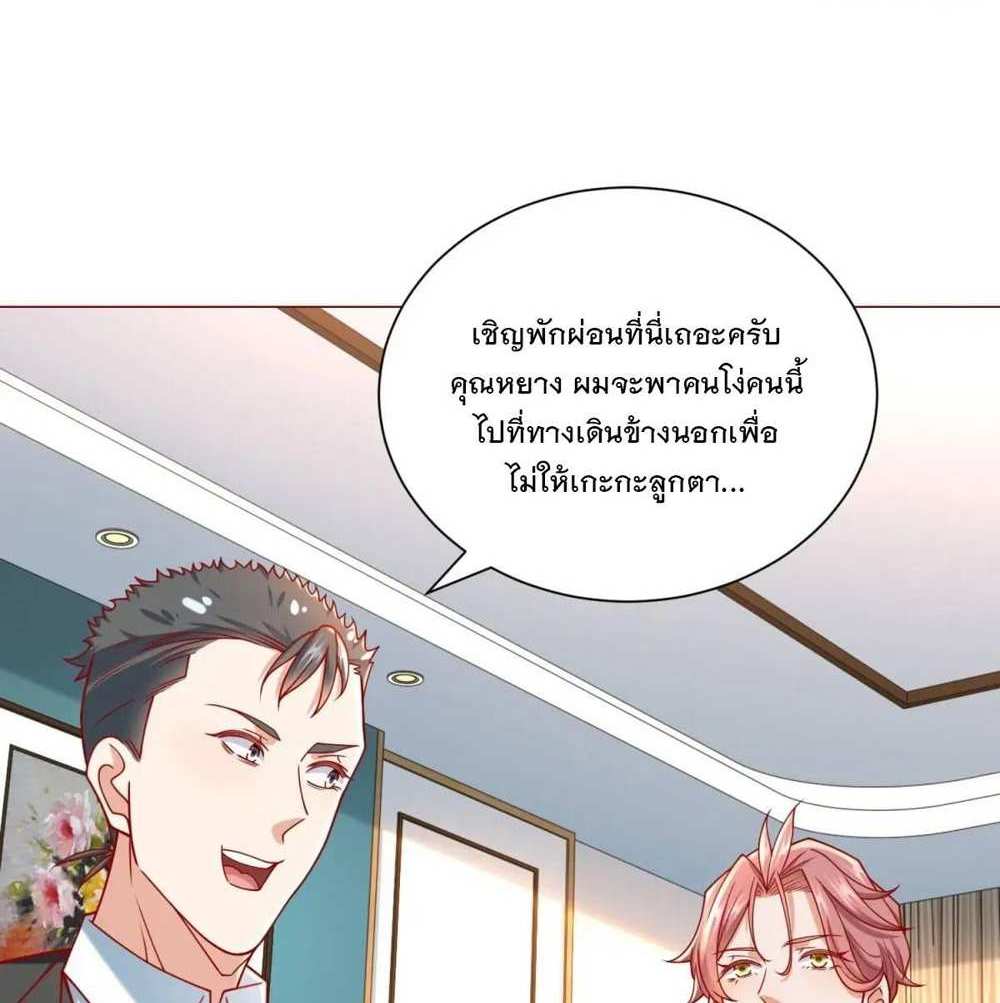 Legendary Car-Hailing System แปลไทย