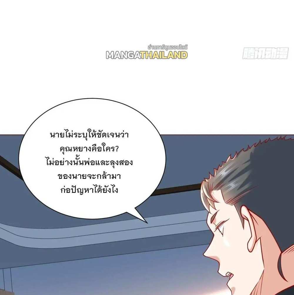 Legendary Car-Hailing System แปลไทย