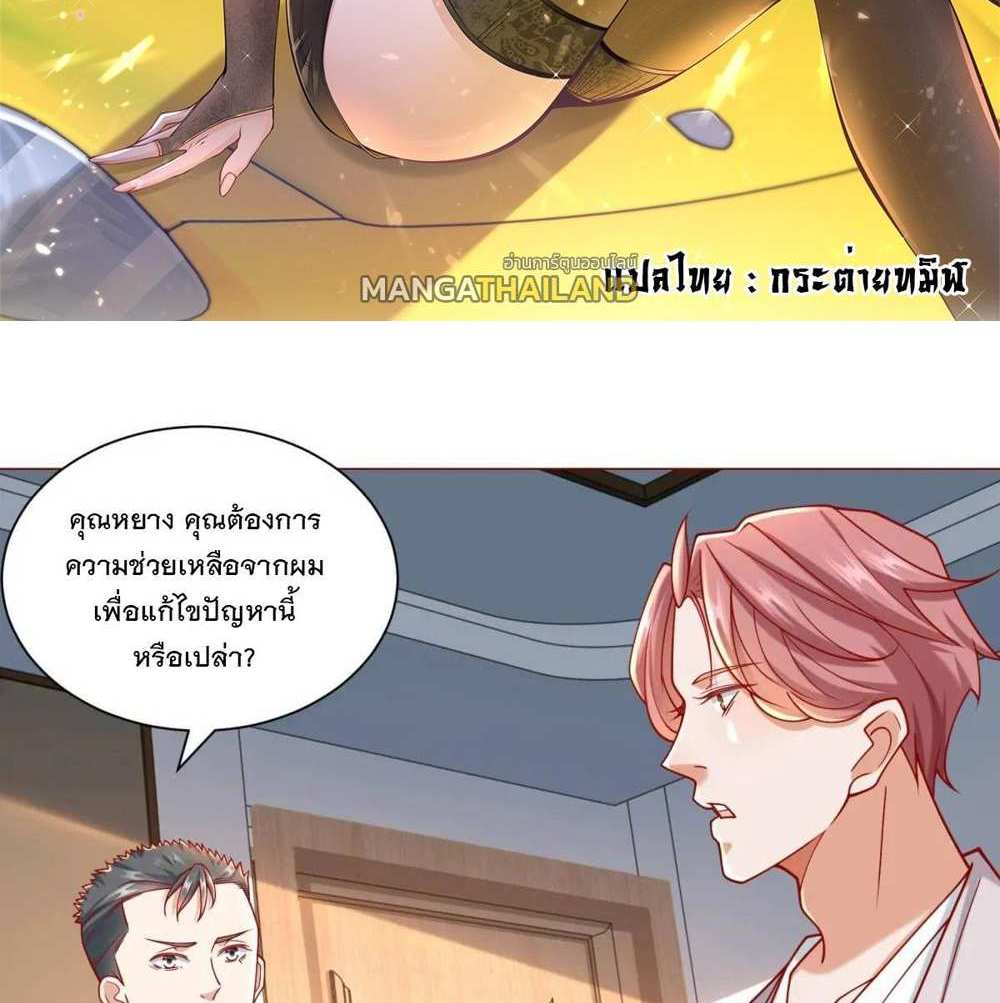 Legendary Car-Hailing System แปลไทย