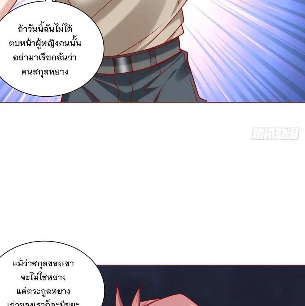 Legendary Car-Hailing System แปลไทย