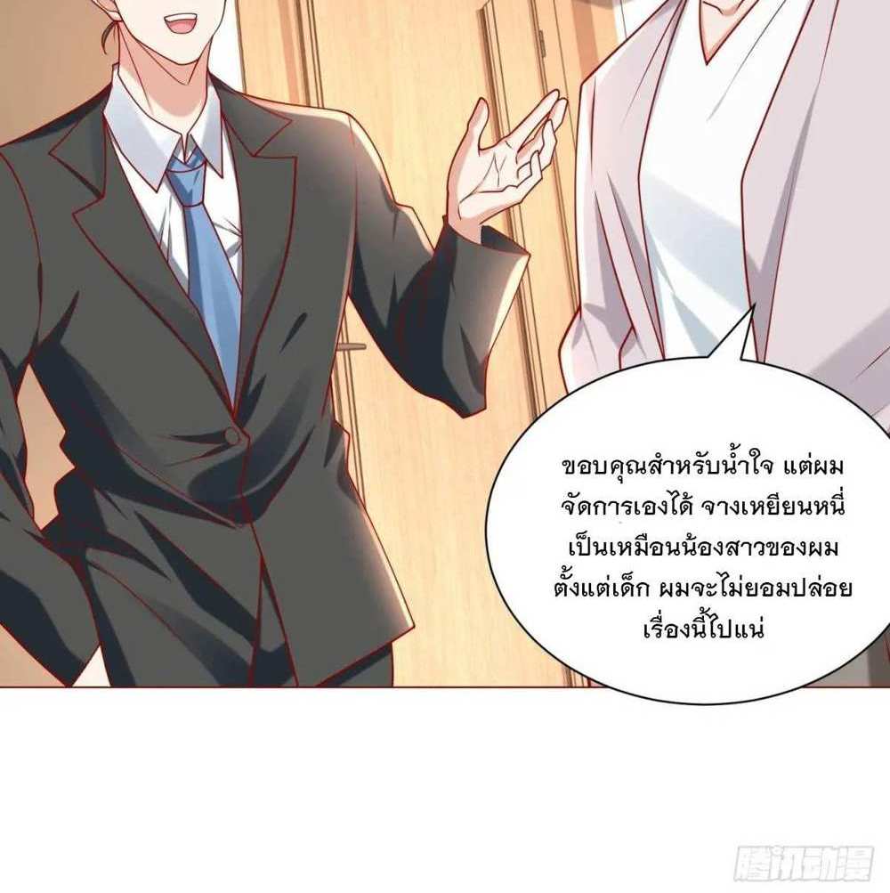 Legendary Car-Hailing System แปลไทย