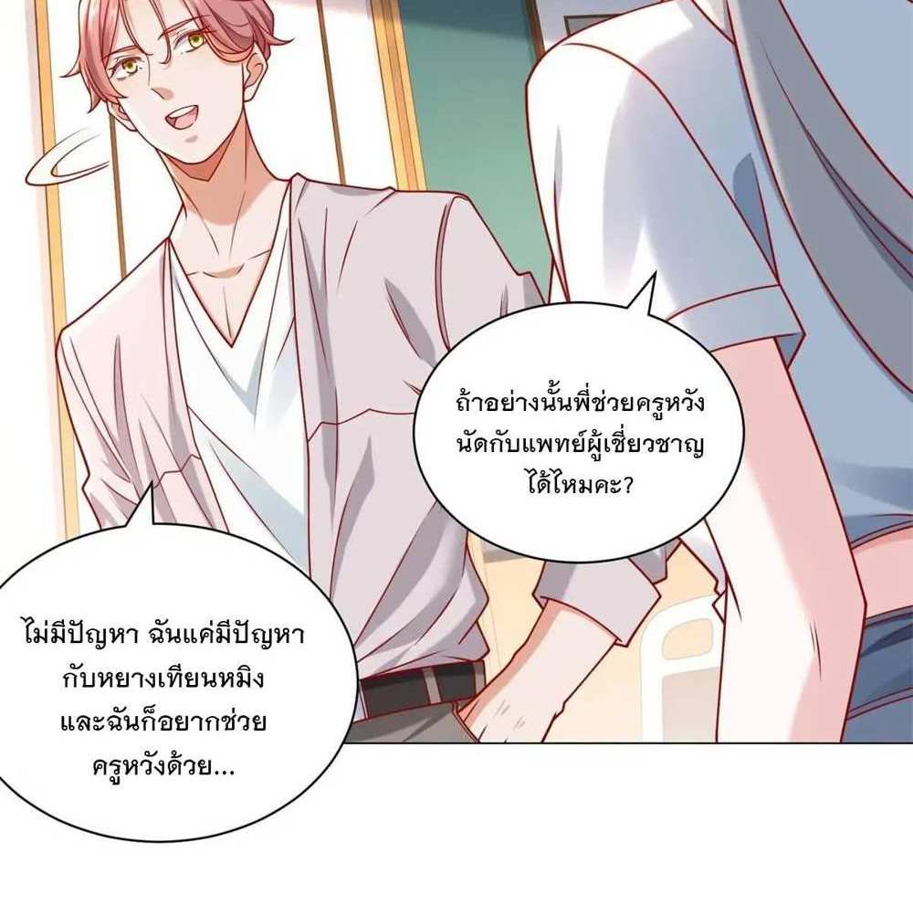 Legendary Car-Hailing System แปลไทย