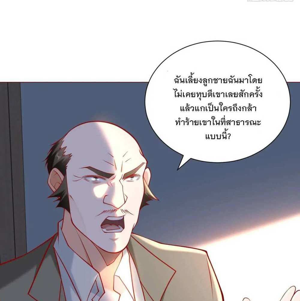 Legendary Car-Hailing System แปลไทย