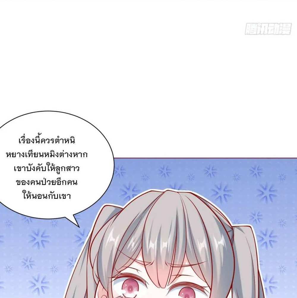 Legendary Car-Hailing System แปลไทย