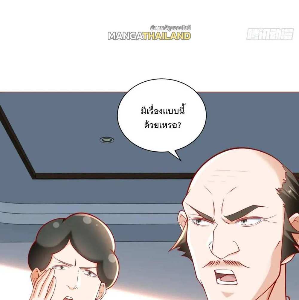 Legendary Car-Hailing System แปลไทย