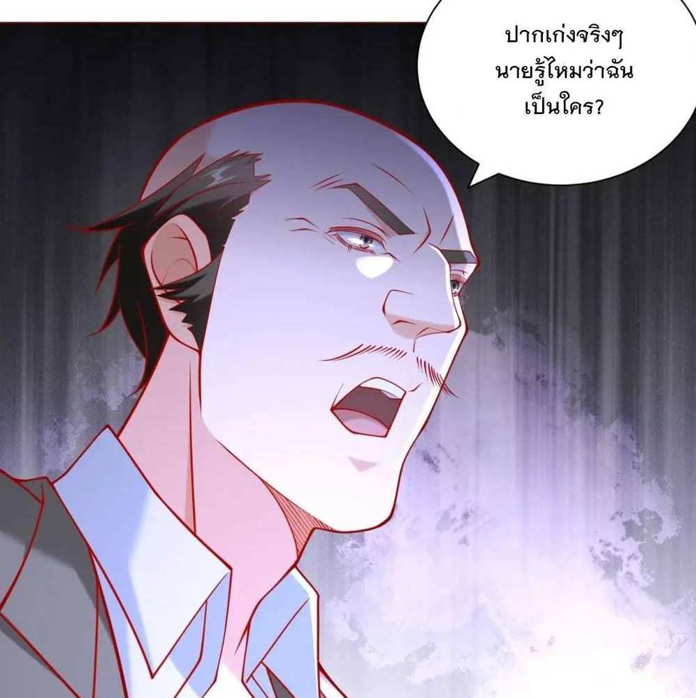 Legendary Car-Hailing System แปลไทย
