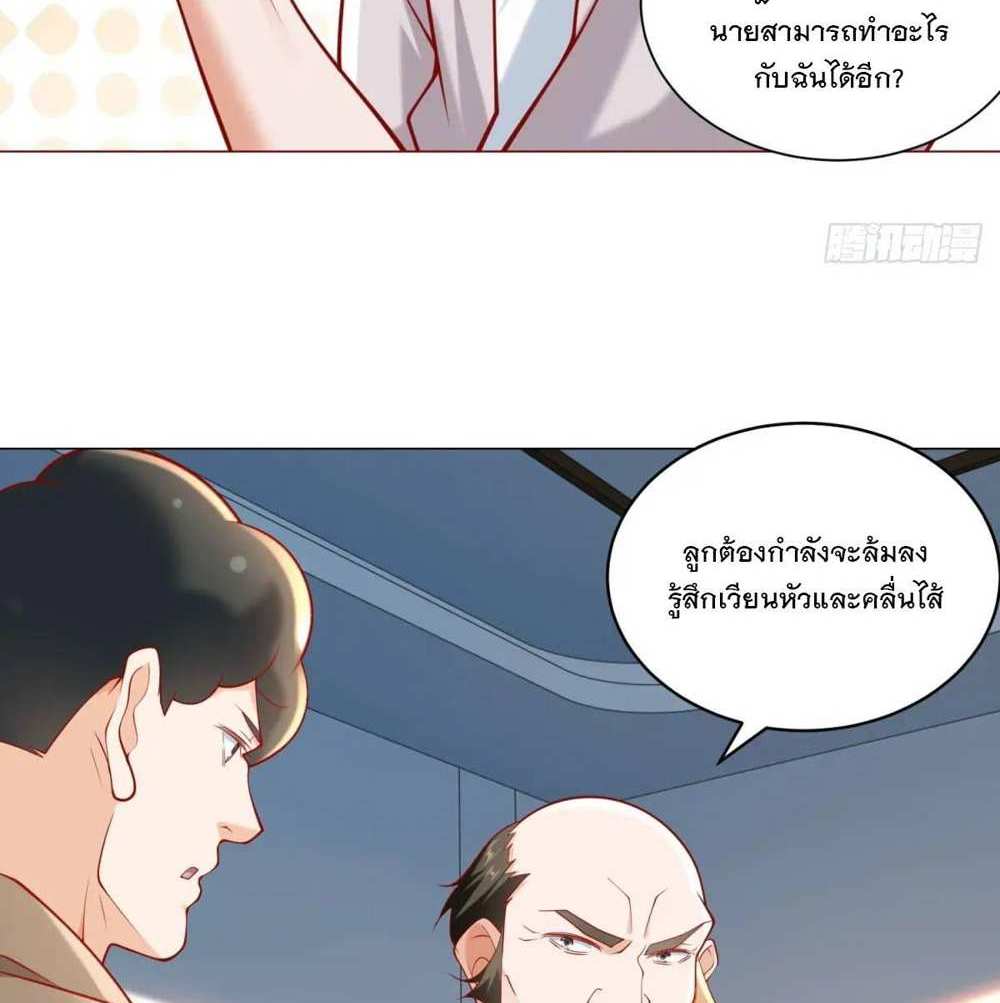 Legendary Car-Hailing System แปลไทย