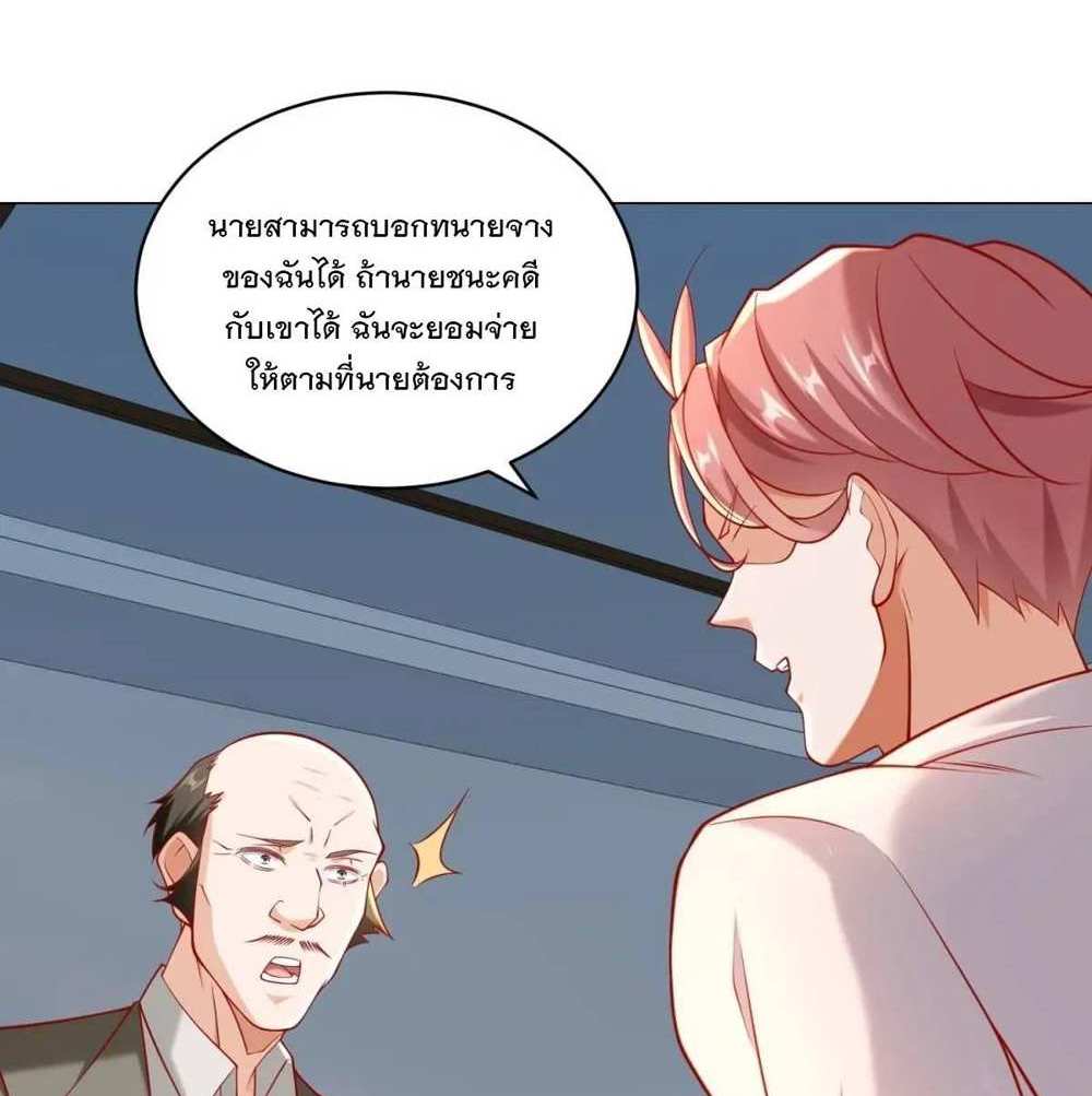 Legendary Car-Hailing System แปลไทย