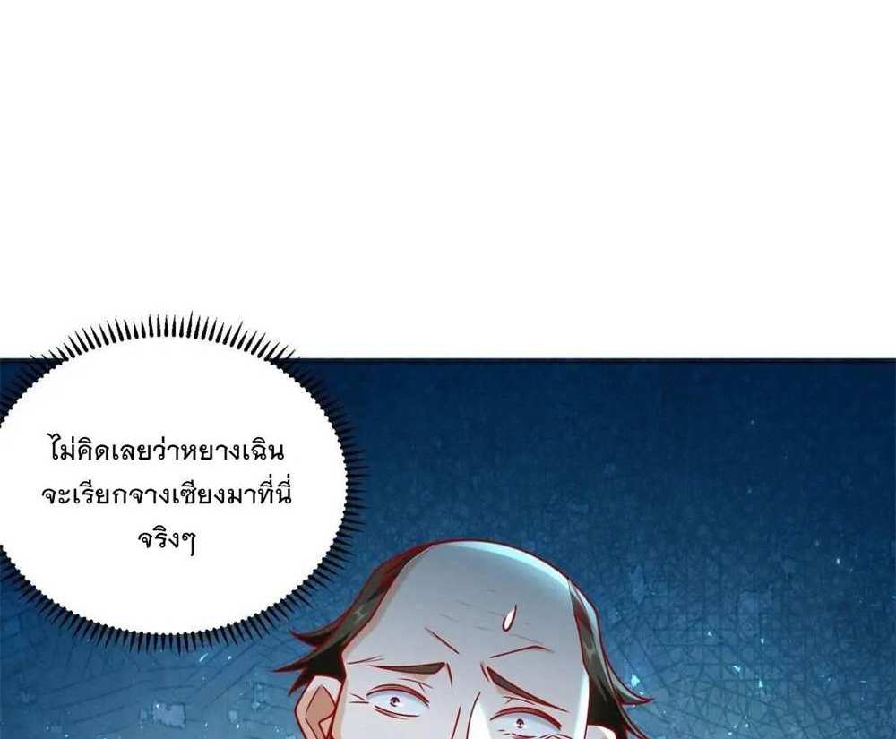 Legendary Car-Hailing System แปลไทย