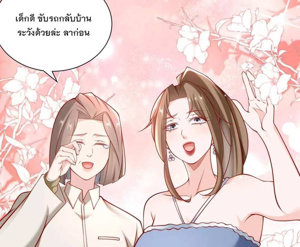 Legendary Car-Hailing System แปลไทย