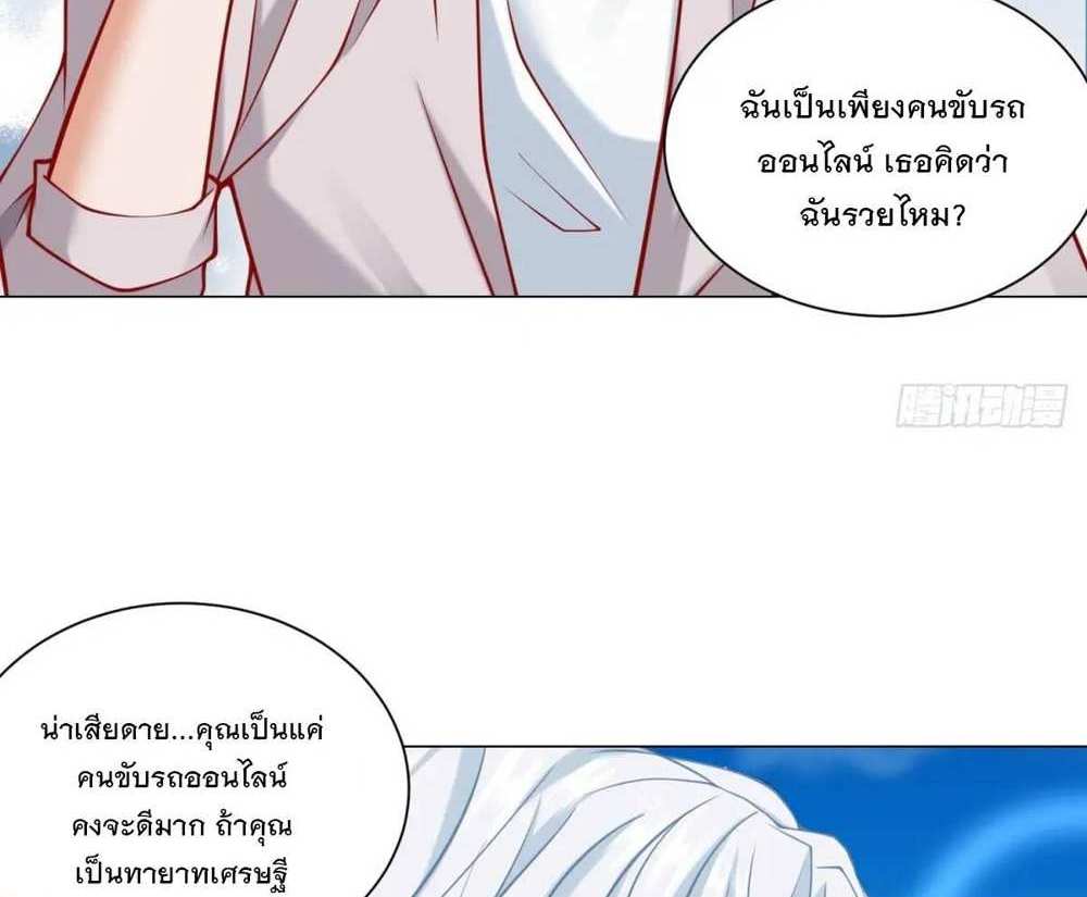Legendary Car-Hailing System แปลไทย