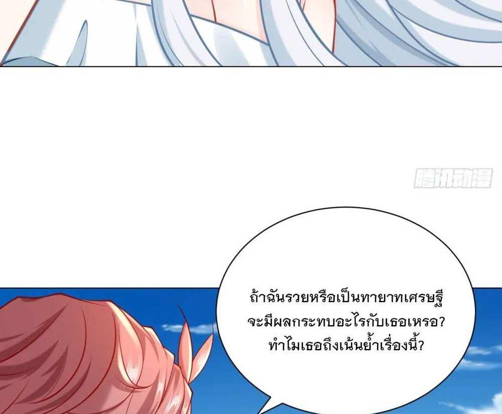 Legendary Car-Hailing System แปลไทย